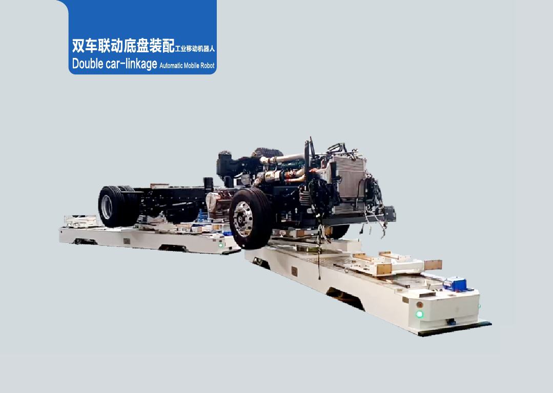 双车联动底盘装配