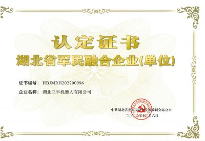 湖北省军民融合企业