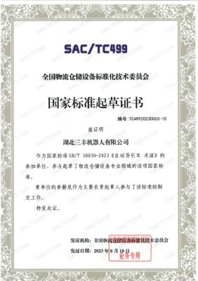 国标（自动导引车术语）