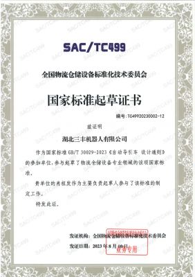 国标（自动导引车设计通则）