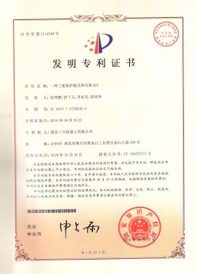 一种三重保护链式举升型AGV